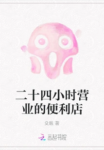 24-hour Convenience Store