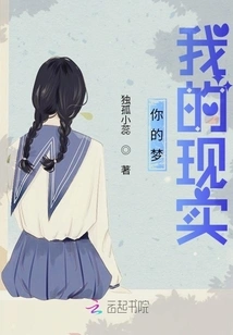 Your Dream My Reality