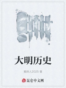 History of Ming Dynasty