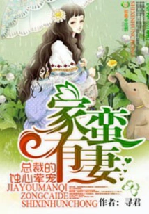 There is a Wild Wife at Home