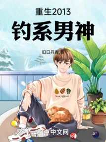 Reborn in 2013, the Fishing God