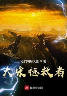 Savior of the Song Dynasty