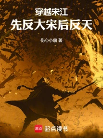 Crossing the Song River: First Against the Song Dynasty and Then Against the Heaven