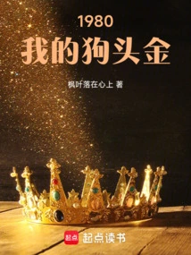 1980: My Gold Nugget