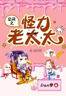 The Old Lady with Strange Power in Space