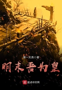 At the End of Ming Dynasty, I Became the Emperor