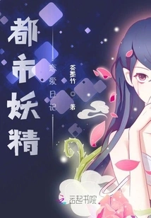 Urban Fairy Love Diary