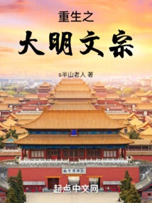 The Rebirth of Ming Dynasty Wenzong