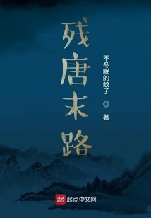 The End of Tang Dynasty