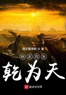 When the Trapped Dragon Dries up the Water, it Becomes the Sky