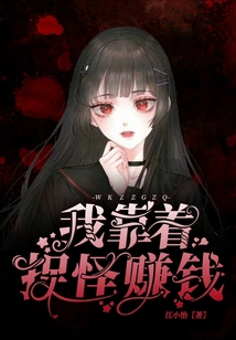 I Make Money by Catching Monsters