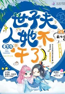 After Rebirth, the Crown Prince's Wife Quit Working