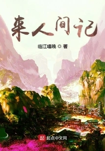 Coming to the Human World