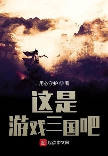 This is the Game Three Kingdoms, Right?