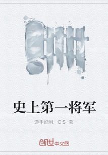 The First General in History