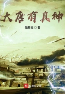 There is a True God in the Tang Dynasty