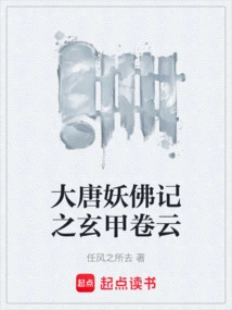 The Demon Buddha of the Tang Dynasty: Black Armor Cirrus Cloud