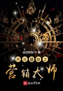 The Marketing Master of Kaiyuan Prosperity