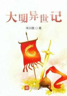 Ming Dynasty Different Worlds