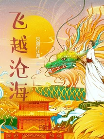 Flying Across the Sea