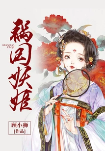 The Enchantress Who Brought Disaster to the Country