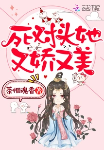 The Arch-enemy, She is Both Charming and Beautiful