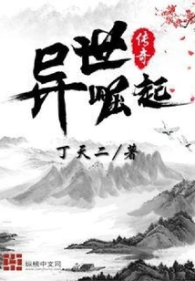 The Legend of the Rise of Another World