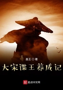 The Development of the Spy King of the Song Dynasty