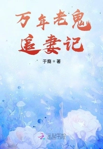 The Story of a Ten Thousand Year Old Ghost Chasing His Wife