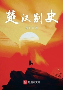 The Farewell History of Chu and Han