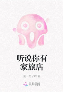 I Heard You Have a Hotel