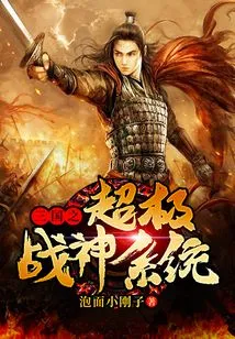 Three Kingdoms Super God of War System