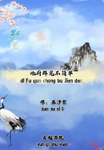 It's Not Easy to Be Favored by the Crowd in the Underworld