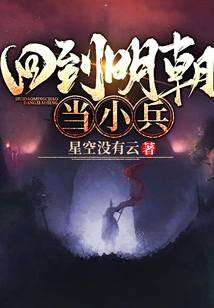 Return to the Ming Dynasty and Become a Soldier