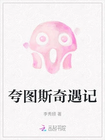 The Adventures of Quatus