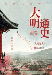 General History of Ming Dynasty