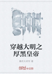 The Thick Black Emperor Who Traveled Through the Ming Dynasty