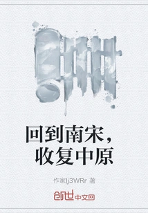 Return to the Southern Song Dynasty and Regain the Central Plains