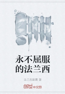 France That Never Surrenders