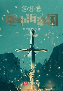 Great Era, Mediterranean Empire