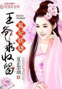 The Fox Concubine is Enchanting: the Prince Begs to Be Taken In