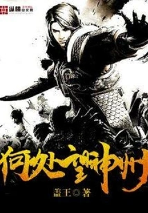 Where to Look at China