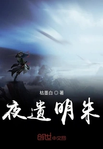 Night Legacy Mingzhu