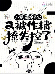 In 80's, the Cold Husband Was Seduced by a Seductress and Lost Control Again