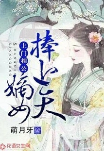 The Husband Came to Visit: the Legitimate Daughter Held Her in Heaven