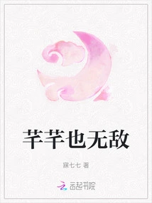 Qianqian is Also Invincible