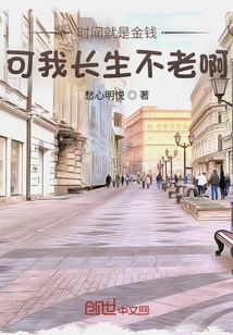 Time is Money, but I Am Immortal!