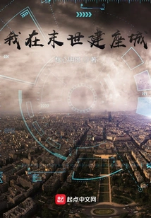 I Will Build a City in the Last Days!