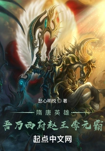 Hero of Sui and Tang Dynasties, I Am Li Yuanba, King of Zhao of Xifu