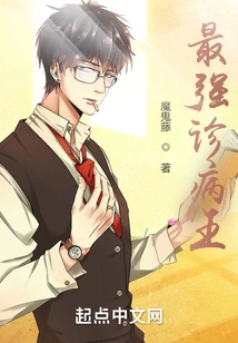 The Most Powerful Diagnosis King